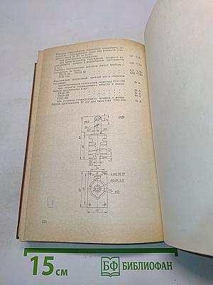 Справочник. Мощные полупроводниковые приборы. Тиристоры