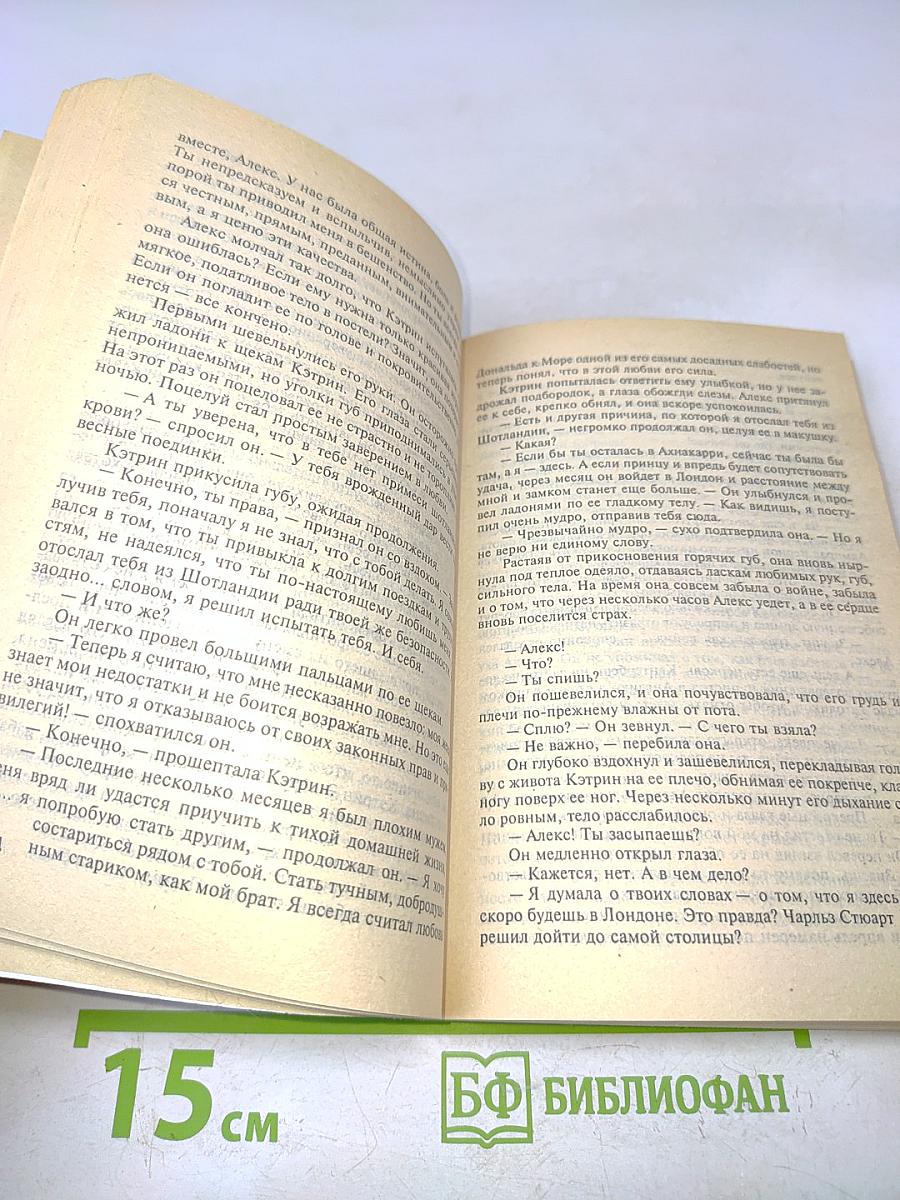 Меч и роза