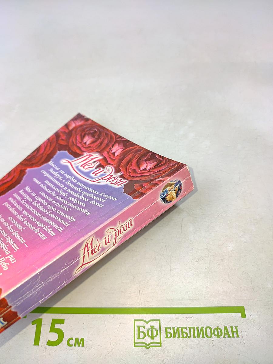 Меч и роза