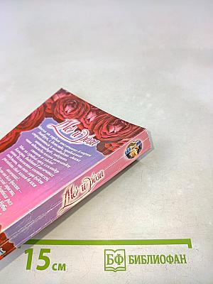 Меч и роза