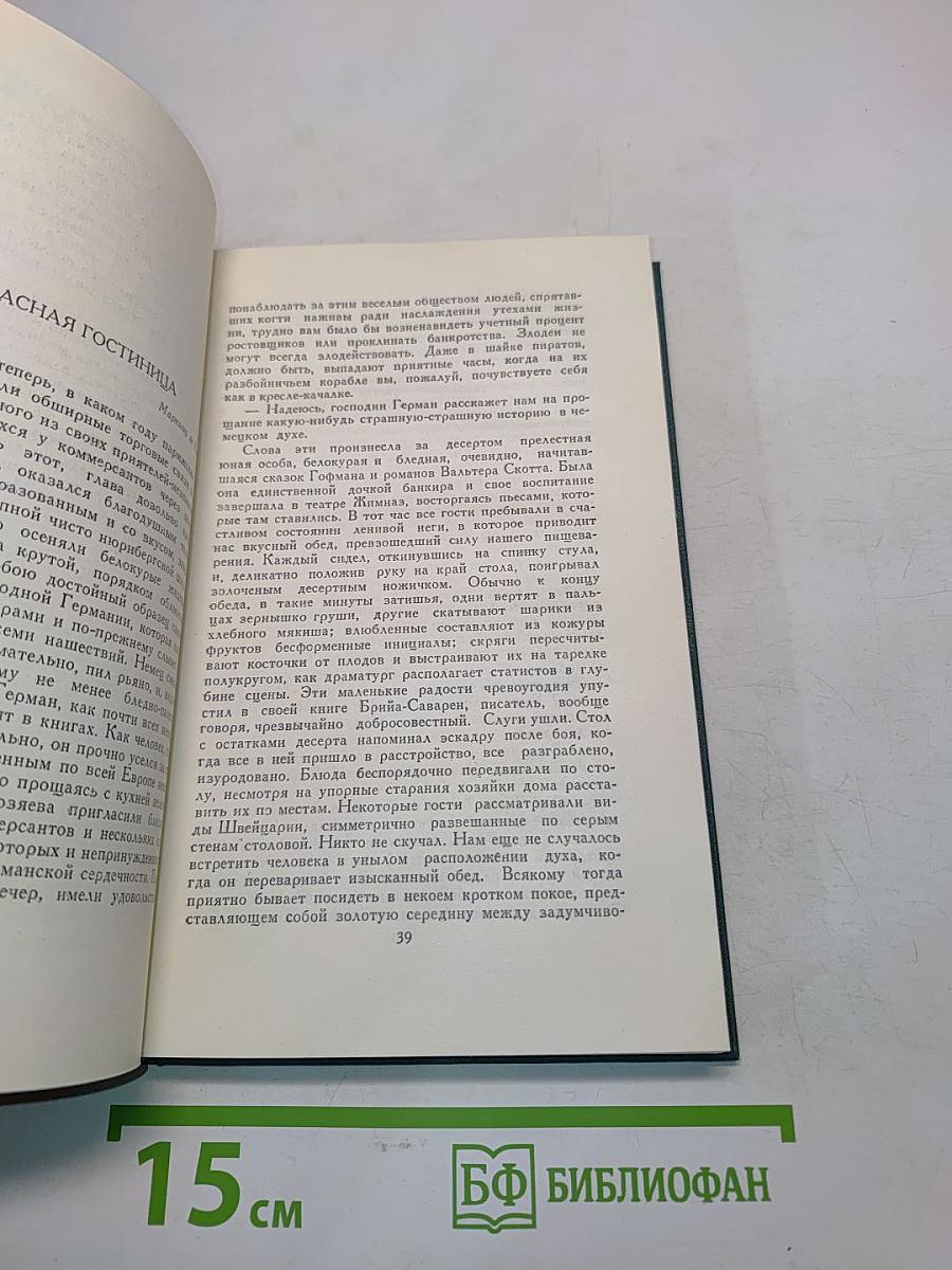 Собрание сочинений в 24 томах. Том 19. Человеческая комедия