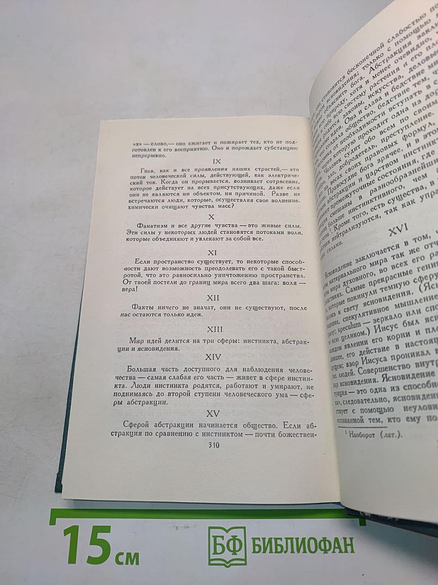 Собрание сочинений в 24 томах. Том 19. Человеческая комедия
