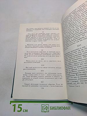 Собрание сочинений в 24 томах. Том 19. Человеческая комедия