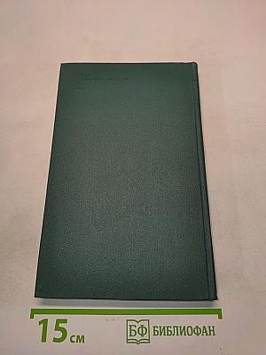 Собрание сочинений в 24 томах. Том 19. Человеческая комедия