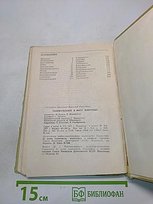 Занимательное в мире животных