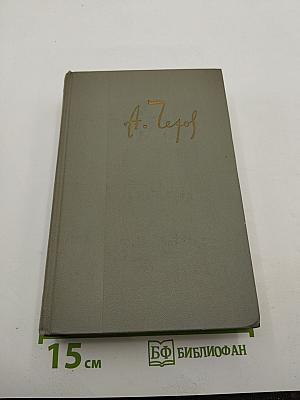 Собрание сочинений. Том десятый. Из Сибири. Остров Сахалин. Фельетоны. Статьи. Записные книжки. Дневники 1892–1904