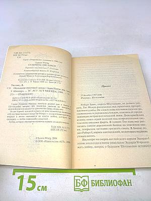 Обольщение строптивой