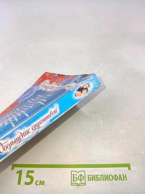 Обольщение строптивой
