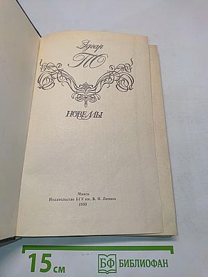 Новеллы