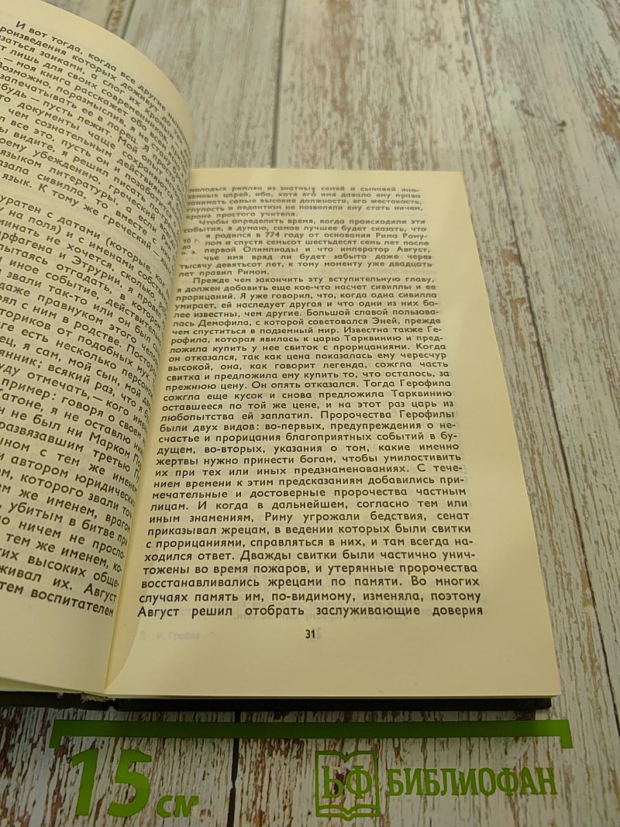 Я, Клавдий
