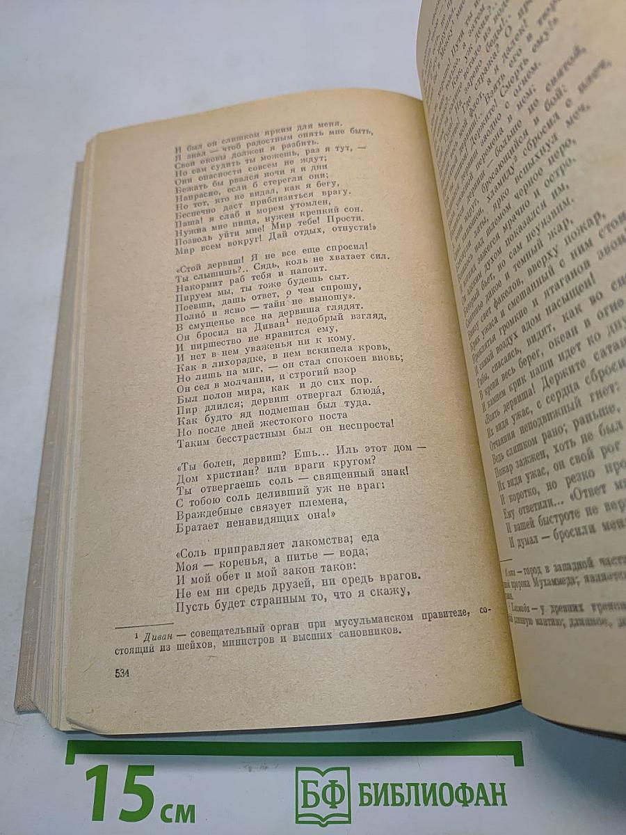 Хрестоматия по зарубежной литературе. Для VIII-IX классов средней школы