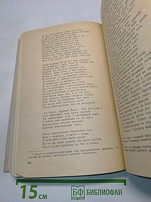Хрестоматия по зарубежной литературе. Для VIII-IX классов средней школы