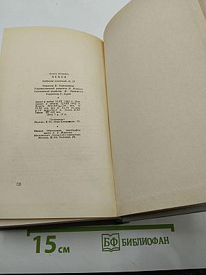 Собрание сочинений. Том десятый. Из Сибири. Остров Сахалин. Фельетоны. Статьи. Записные книжки. Дневники 1892–1904