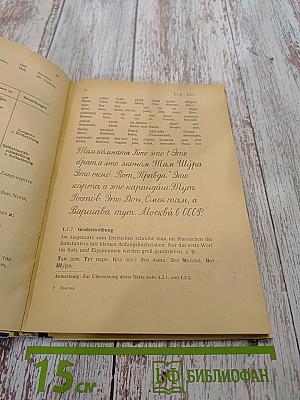 Спутник. Kleiner Einführungskurs in die russische Sprache