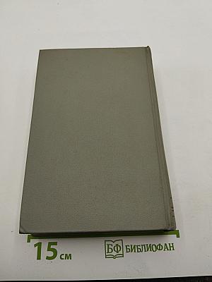 Собрание сочинений. Том десятый. Из Сибири. Остров Сахалин. Фельетоны. Статьи. Записные книжки. Дневники 1892–1904