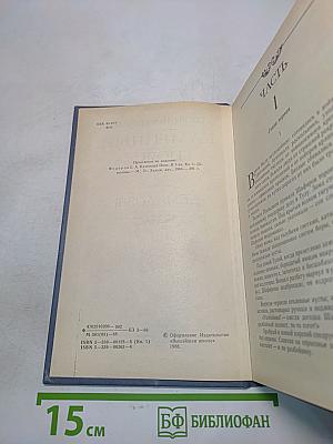 Каменный пояс. Книга первая. Демидовы