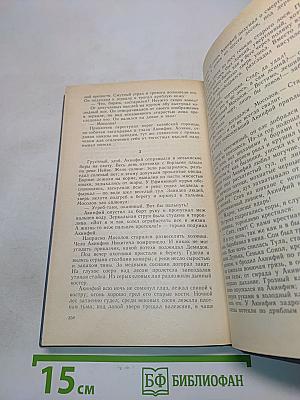 Каменный пояс. Книга первая. Демидовы