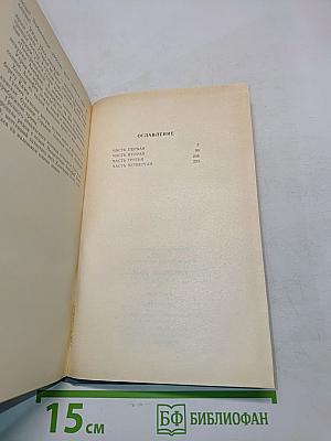 Каменный пояс. Книга первая. Демидовы