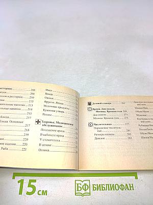 Русско-английский разговорник