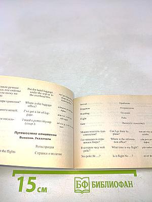 Русско-английский разговорник