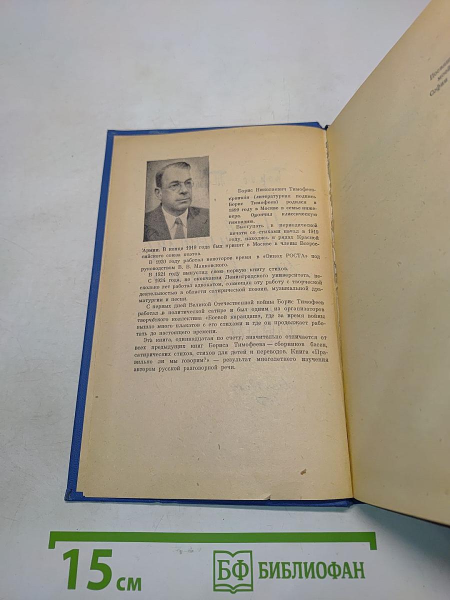 Правильно ли мы говорим?