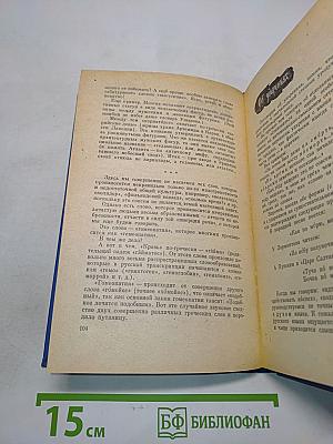 Правильно ли мы говорим?
