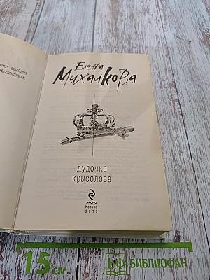 Дудочка крысолова