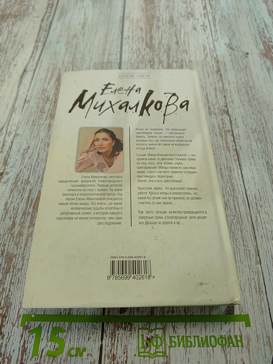 Дудочка крысолова