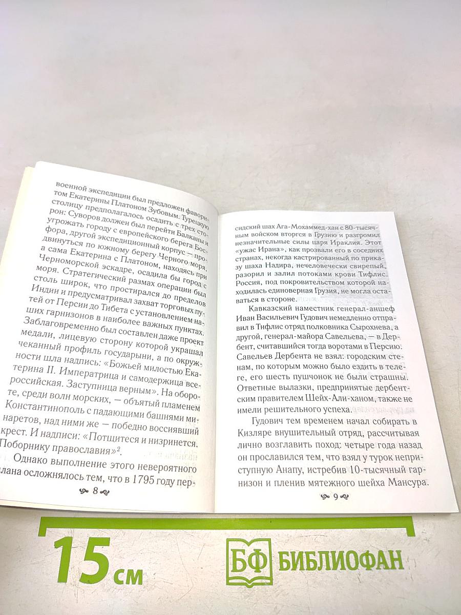 Неизвестный Ермолов. Ваша слава принадлежит России...