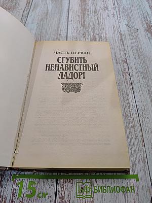 Месть Владигора