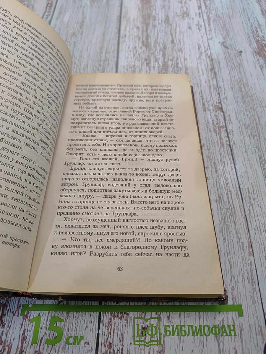Месть Владигора