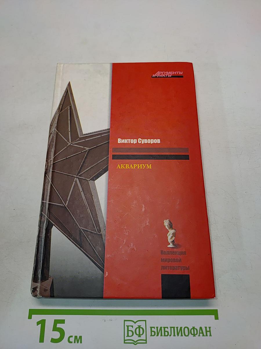 Аквариум