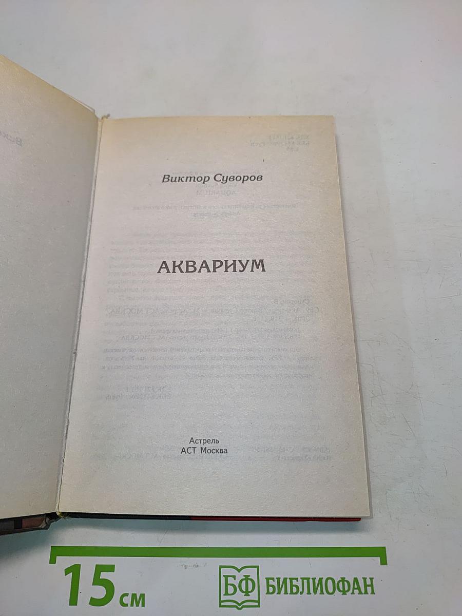 Аквариум