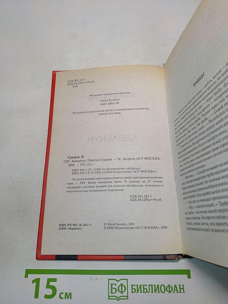 Аквариум