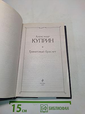 Гранатовый браслет
