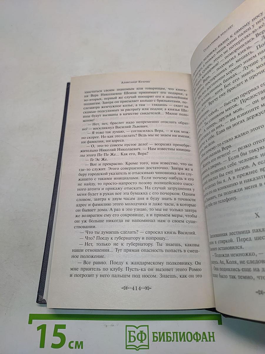 Гранатовый браслет