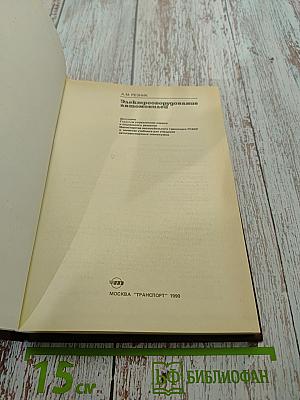 Электрооборудование автомобилей