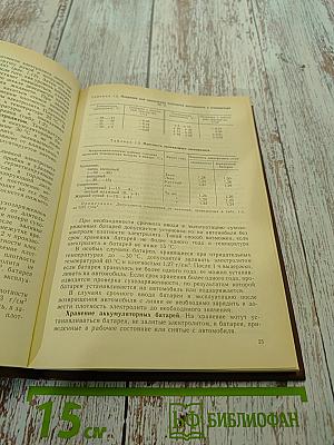 Электрооборудование автомобилей
