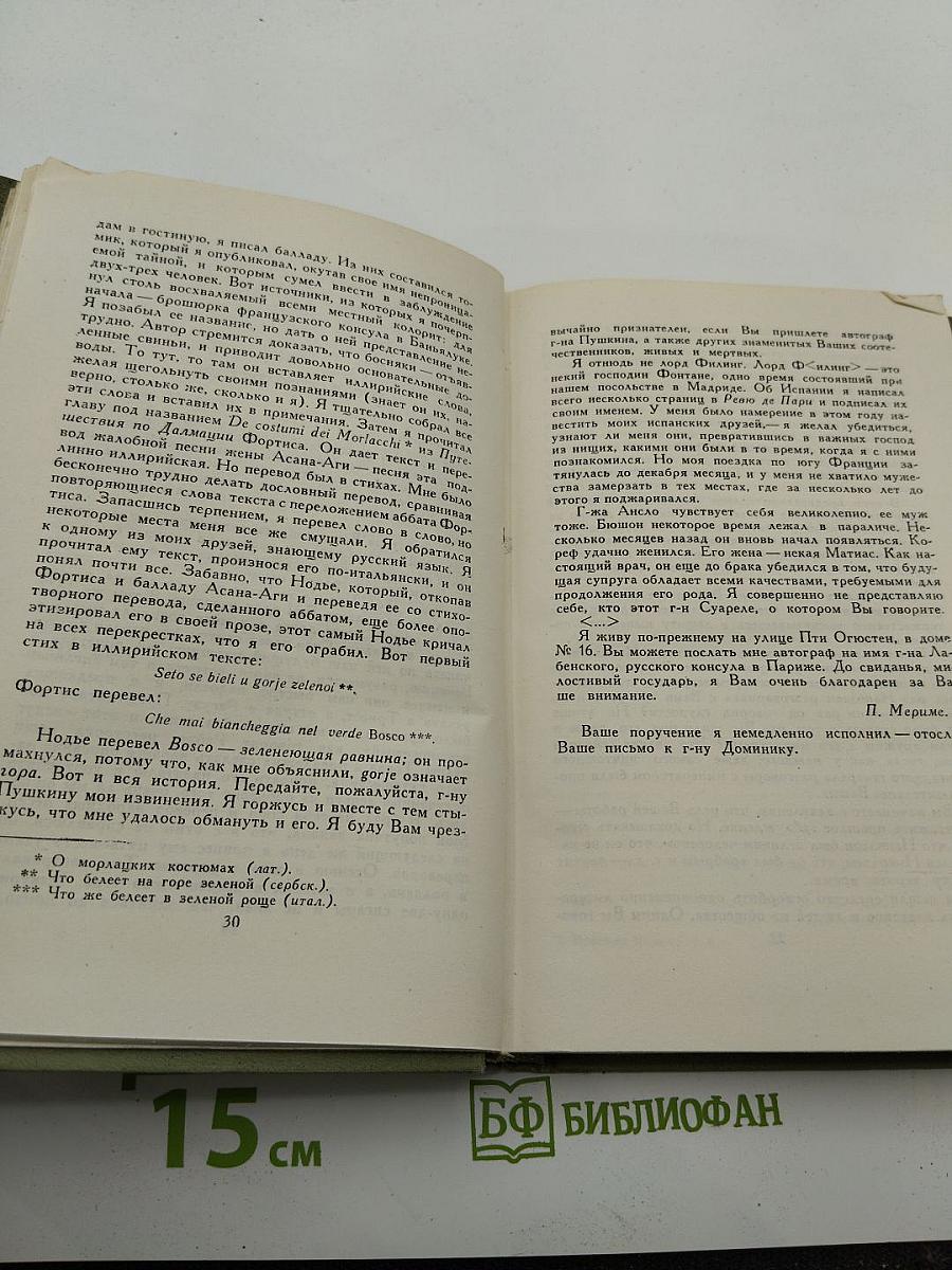 Собрание сочинений в шести томах. Том 6. Письма