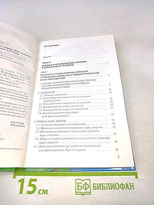 Основы безопасности жизнедеятельности. 7 класс. Учебник для общеобразовательных учреждений