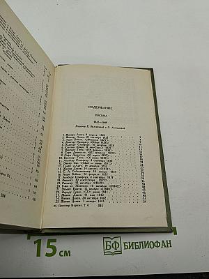 Собрание сочинений в шести томах. Том 6. Письма