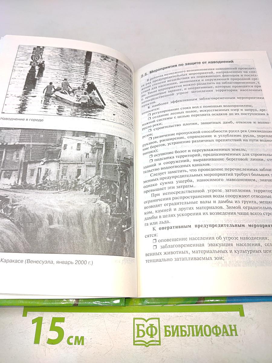Основы безопасности жизнедеятельности. 7 класс. Учебник для общеобразовательных учреждений