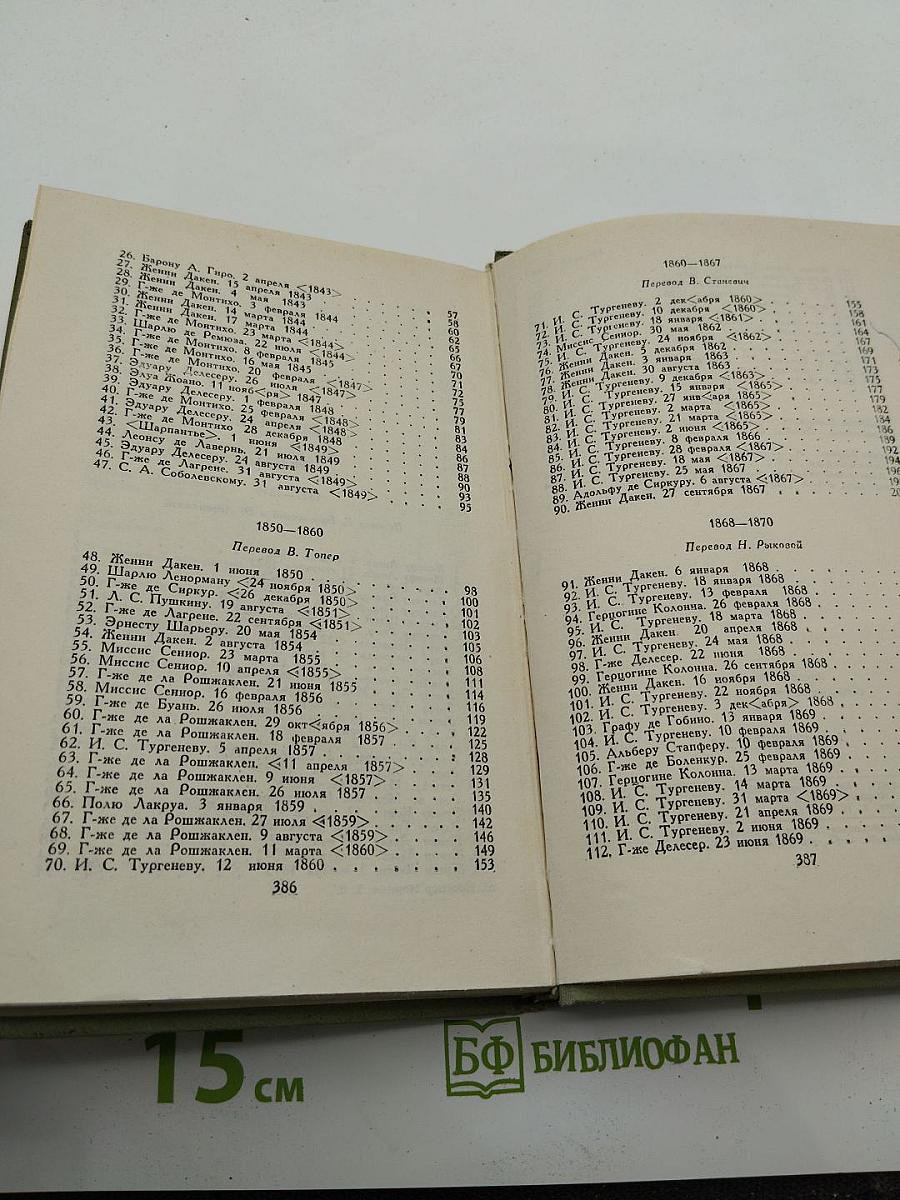 Собрание сочинений в шести томах. Том 6. Письма