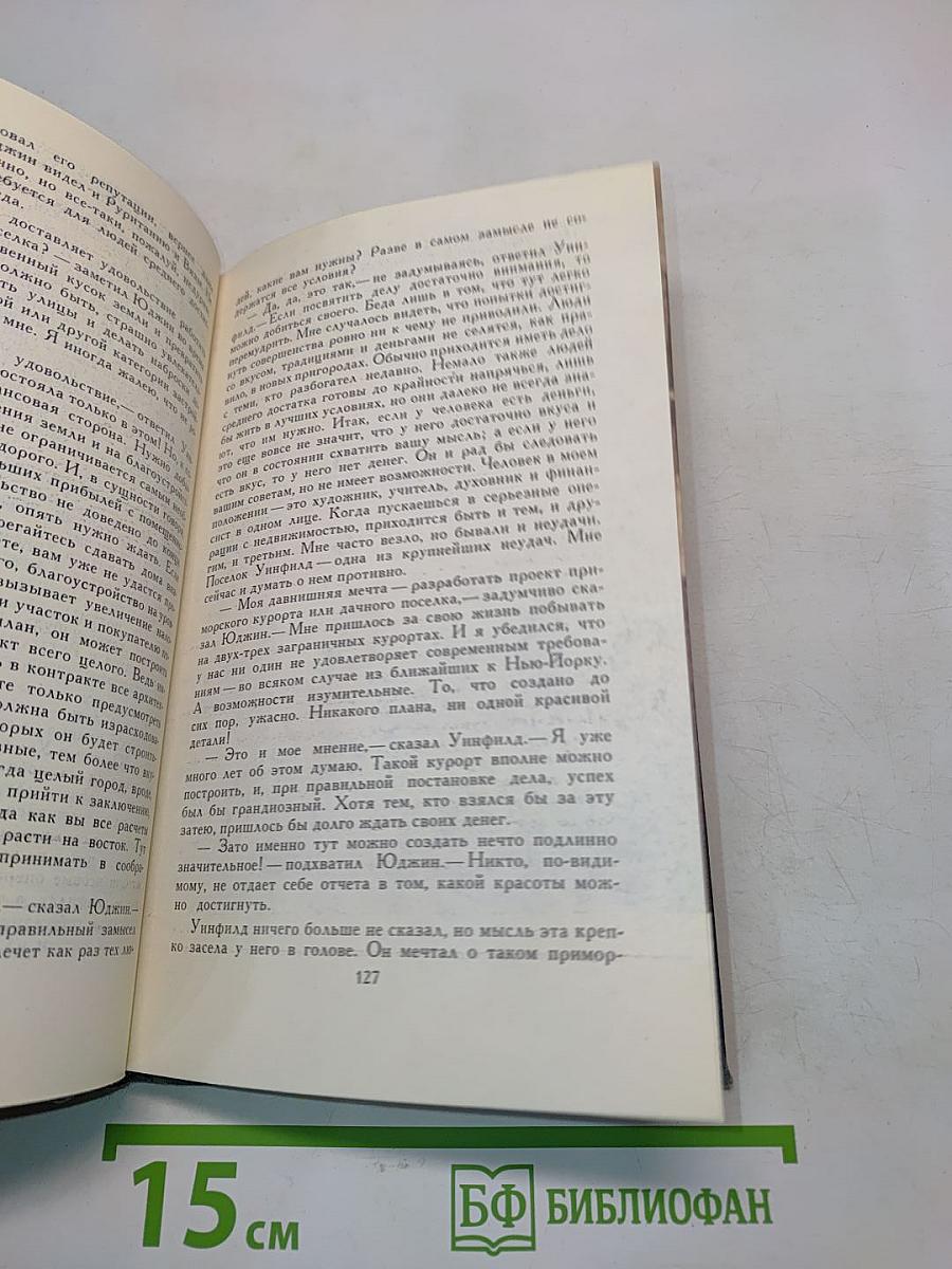 Драйзер. Собрание сочинений в двенадцати томах. Том 7