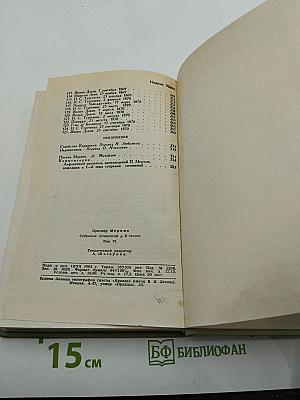 Собрание сочинений в шести томах. Том 6. Письма