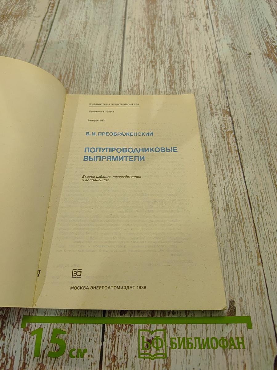 Полупроводниковые выпрямители