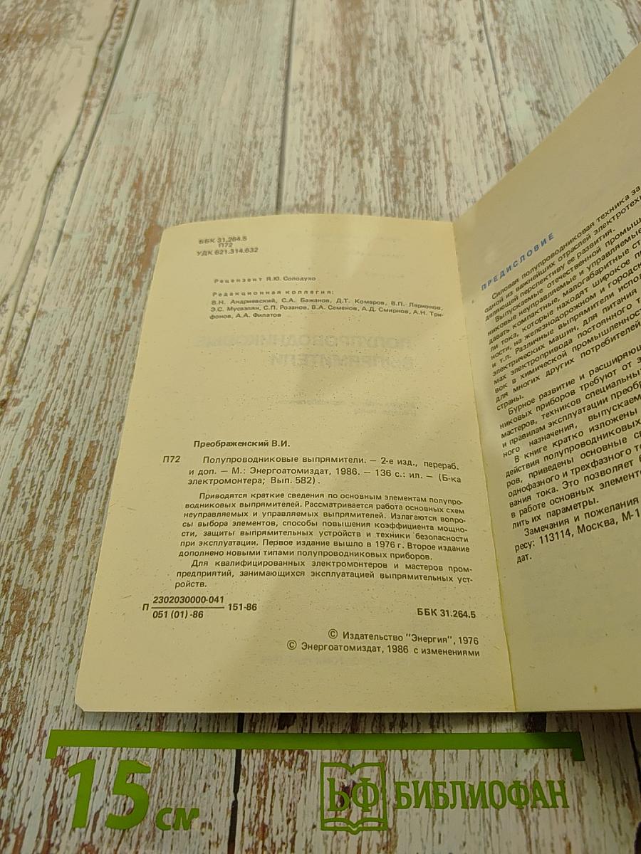 Полупроводниковые выпрямители