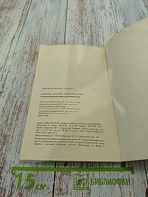 Полупроводниковые выпрямители
