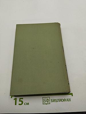 Собрание сочинений в шести томах. Том 6. Письма