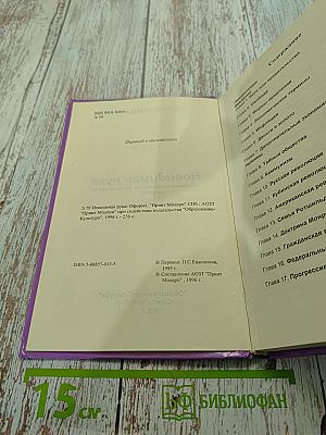 Невидимая рука (Введение во взгляд на историю как на заговор)